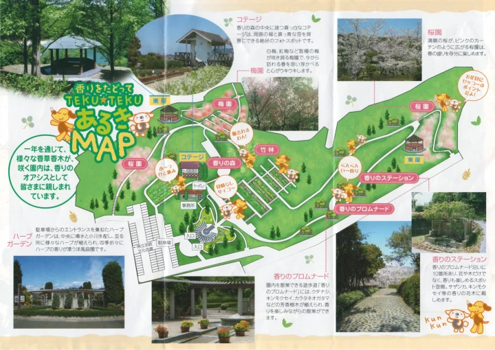 香りの公園のマップ