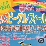 明石海峡公園にタイヤ付遊具の練習場｢キッズビーグル･フィールド｣が期間限定オープン