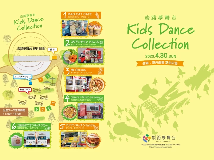 淡路夢舞台の野外劇場でキッズダンス！Kids Dance Collection 4/30