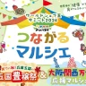 世界と兵庫県の“食”が大集結「つながるマルシェ」オーシャンテラス（淡路市）で開催