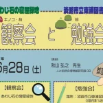 あわじ石の寝屋緑地で「キノコ・苔観察会＆勉強会」先生といっしょにキノコ探し