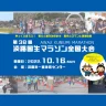 第38回淡路国生みマラソン全国大会2022 淡路市ハーフマラソン