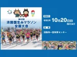 第40回 淡路国生みマラソン全国大会2024 淡路市ハーフマラソン（いざなぎアリーナ）