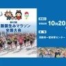 第40回 淡路国生みマラソン全国大会2024 淡路市ハーフマラソン（いざなぎアリーナ）