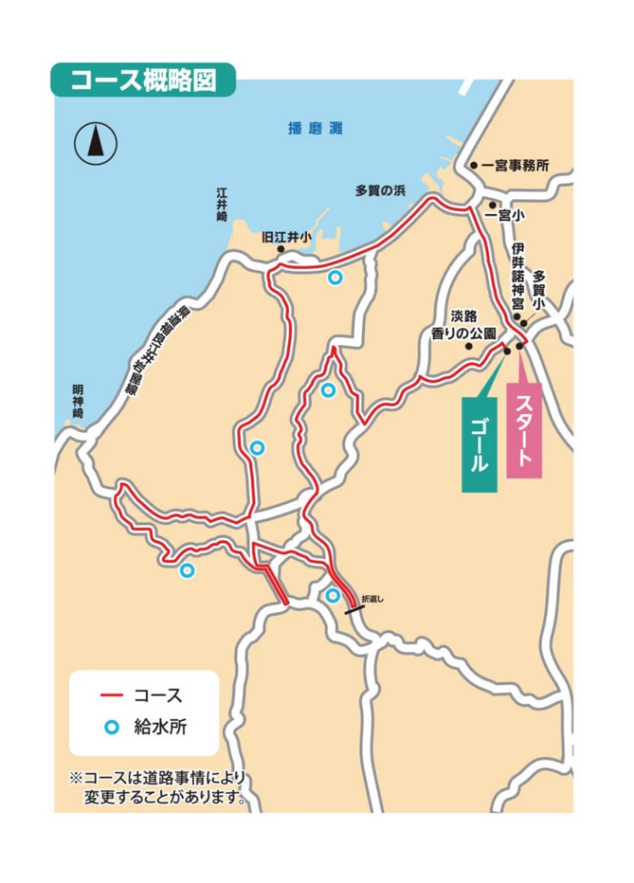 淡路国生みマラソン全国大会コース