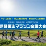 第41回 淡路国生みマラソン全国大会2025 ハーフマラソン・たすきリレー（いざなぎアリーナ）