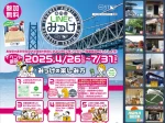 豪華景品が当たる！淡路島北部の施設を巡るLINEスタンプラリー開催