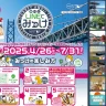 豪華景品が当たる！淡路島北部の施設を巡るLINEスタンプラリー開催