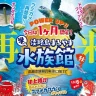 【淡路島まるやま水族館】魚彩館/海の展望広場に1ヶ月限定オープン！9/15~10/6