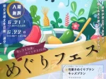 【めぐりフェス No.003】お宝（食・モノ・人）を発掘するイベント 淡路文化会館で6/21・22開催
