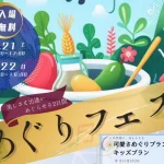 【めぐりフェス No.003】お宝（食・モノ・人）を発掘するイベント 淡路文化会館で6/21・22開催
