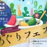 【めぐりフェス No.003】お宝（食・モノ・人）を発掘するイベント 淡路文化会館で6/21・22開催