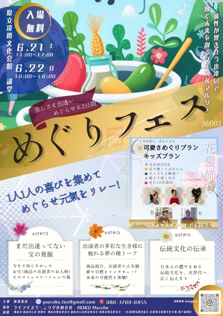 めぐりフェス No.003
