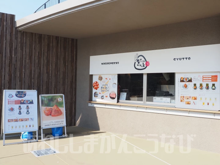 にぎり飯ぎゅっと