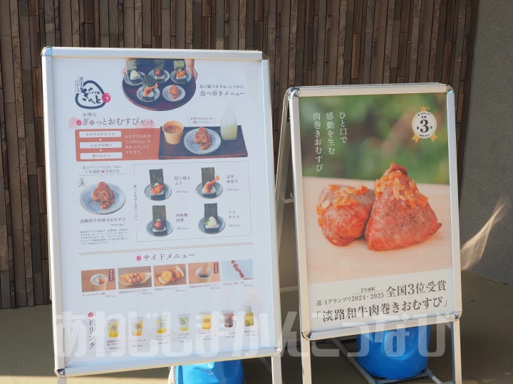 淡路和牛肉巻きおむすび