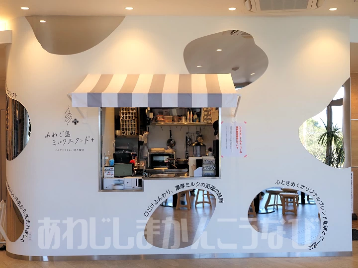 あわじ島ミルクスタンド＋(プラス)