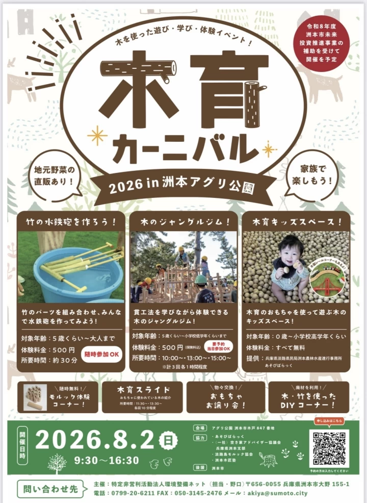 木育カーニバル2026 in 洲本アグリ公園