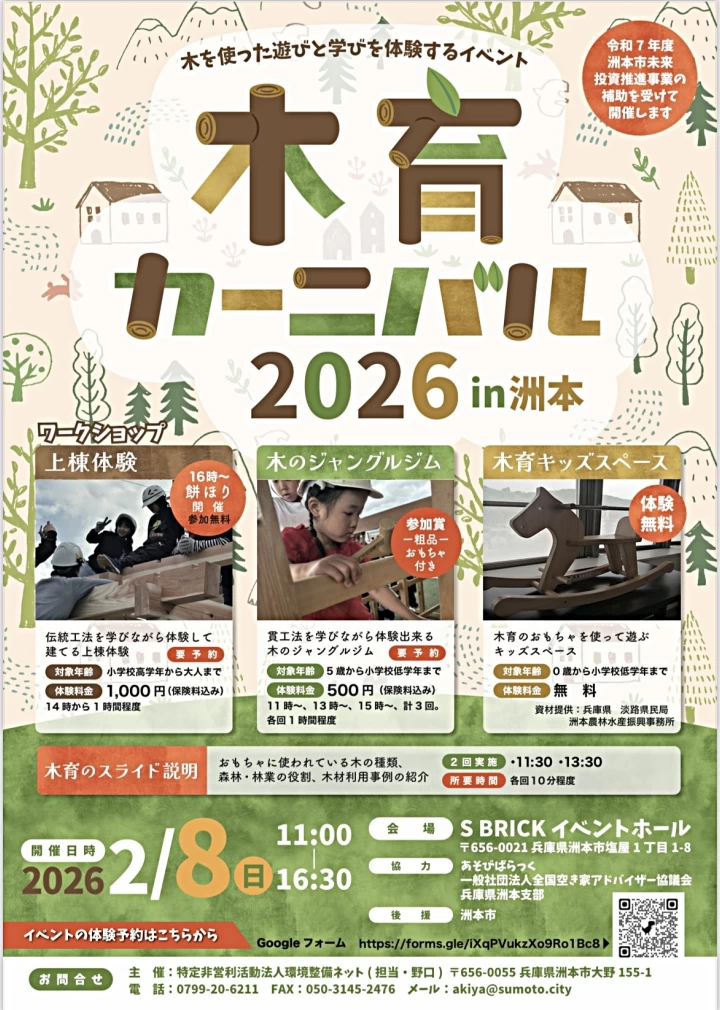 木育カーニバル2026 in 洲本
