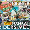 NANKAI RIDERS MEET（南海ライダーズミート）淡路島ONOKOROで10/20開催