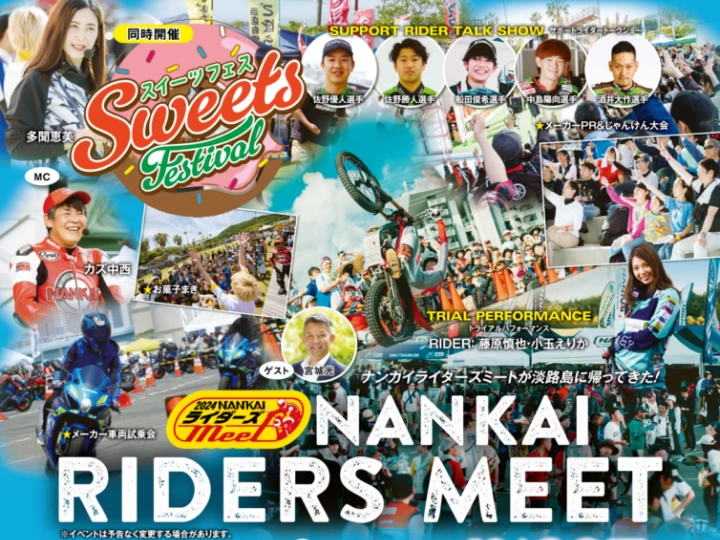 NANKAI RIDERS MEET（南海ライダーズミート）淡路島ONOKOROで10/20開催