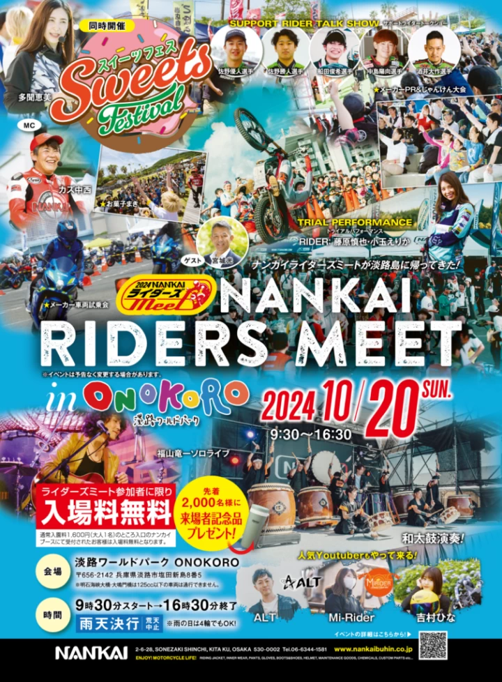 NANKAI RIDERS MEET