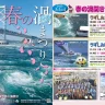 【春の渦まつり】2025年の鳴門春の渦開きは3月1日！鳴門海峡の渦潮（鳴門市）