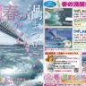 【春の渦まつり】2026年の鳴門春の渦開きは2月15日！鳴門海峡の渦潮（鳴門市）