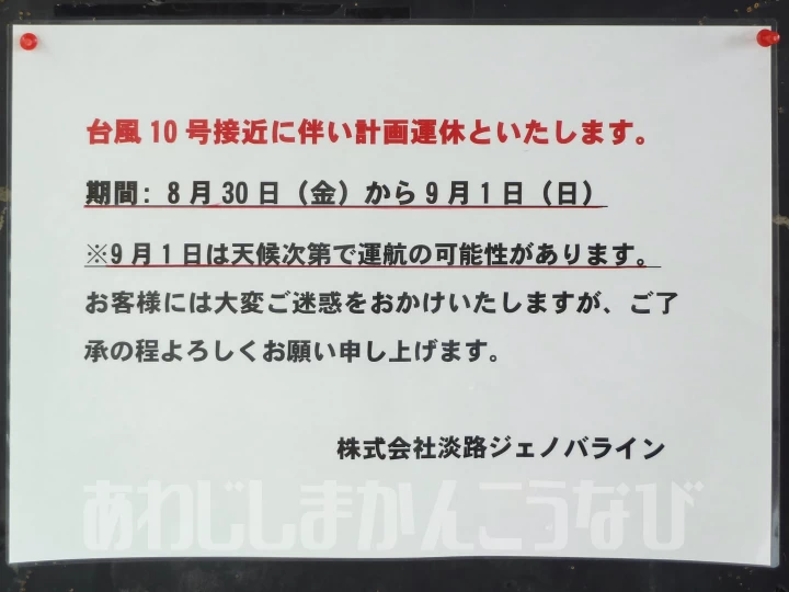 計画運休のお知らせ