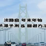 淡路島 年末年始の渋滞情報！混雑予測と回避方法【2022～2023年】