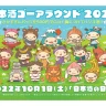 【日本酒ゴーアラウンド淡路島】2022年は10月1日開催！日本酒の飲み歩きイベント
