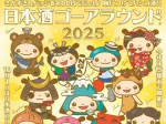 【日本酒ゴーアラウンド淡路島】2025年10月1日開催！日本酒の飲み歩きイベント