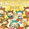 【日本酒ゴーアラウンド淡路島】2025年10月1日開催！日本酒の飲み歩きイベント