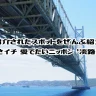 NHKあさイチ「愛でたいニッポン 淡路島」で紹介されたホテル・お店の名前＆場所（2023年5月11日放送）