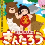 淡路人形座「親子劇場 きんたろう」上演!夏休みに親子で楽しむ伝統文化体験
