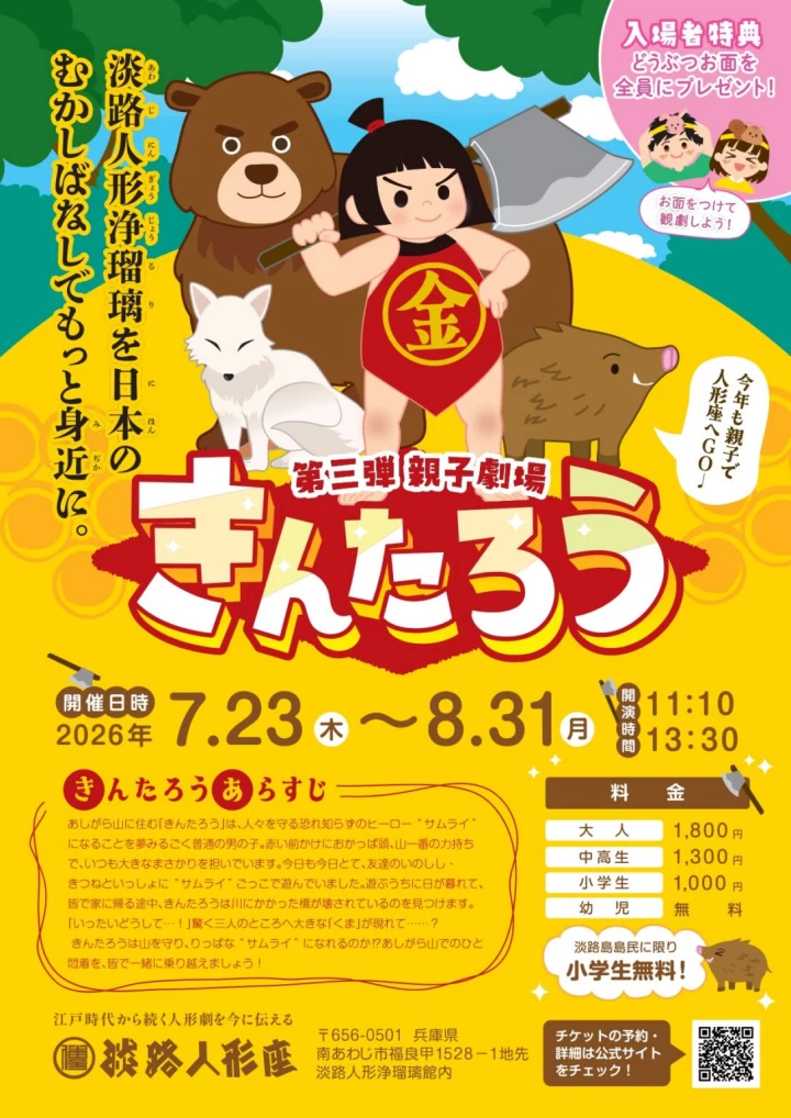 親子劇場 きんたろう