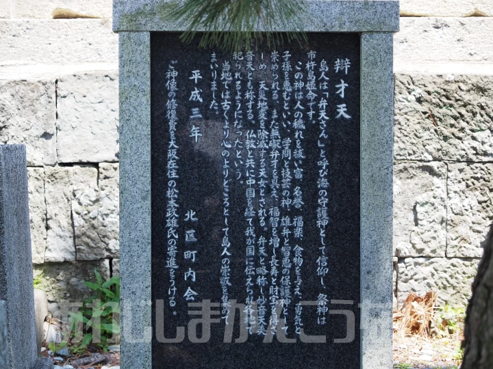 辯財天