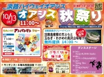 淡路ハイウェイオアシスの人気イベント「オアシス秋祭り」10/13開催