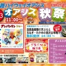 淡路ハイウェイオアシスの人気イベント「オアシス秋祭り」10/13開催