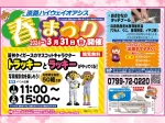 淡路ハイウェイオアシスで「春まつり」開催！阪神のトラッキー＆ラッキーがやってくる