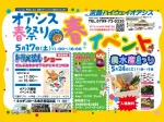 淡路ハイウェイオアシスで「オアシス春祭り2025」開催！ドラえもんショーやダンスステージ