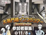 【大鳴門橋インフラツアー】普段は入れない管理用トンネルやアンカレイジを探検