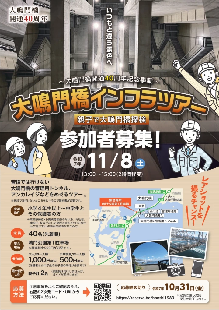 大鳴門橋インフラツアー