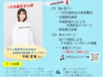 平嶋夏海さんも登場！淡路ワールドパークONOKOROでバイク交通安全イベント開催