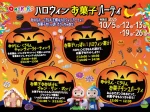 淡路ワールドパークONOKOROでハロウィンイベント「ハロウィンお菓子パーティー」開催