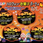 淡路ワールドパークONOKOROでハロウィンイベント「ハロウィンお菓子パーティー」開催
