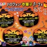 淡路ワールドパークONOKOROでハロウィンイベント「ハロウィンお菓子パーティー」開催