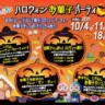淡路ワールドパークONOKOROでハロウィンイベント「ハロウィンお菓子パーティー」開催