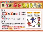 淡路ワールドパークONOKOROで「節分豆まき大会」開催 2/2