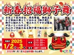 【淡路ワールドパークONOKORO お正月イベント】新春招福獅子舞 1/2~1/3