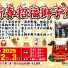 【淡路ワールドパークONOKORO お正月イベント】新春招福獅子舞 1/2~1/3